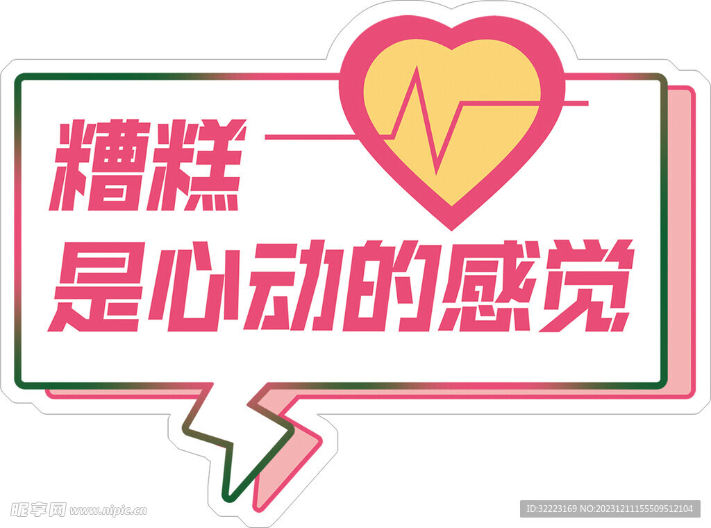 心动的感觉