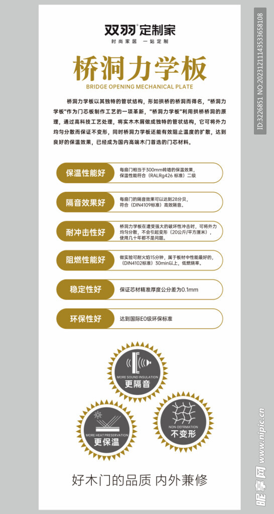 桥洞力学板介绍