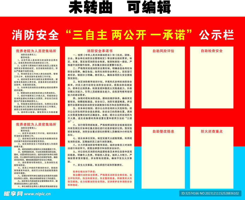 养老院消防安全承诺书