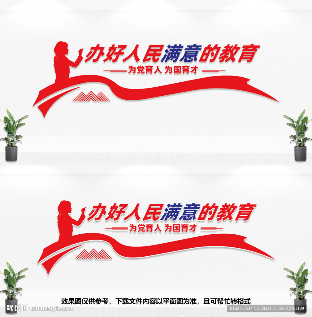 办好人民满意的教育