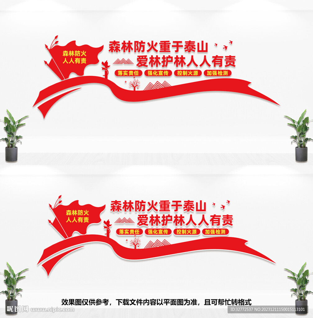 森林防火文化墙