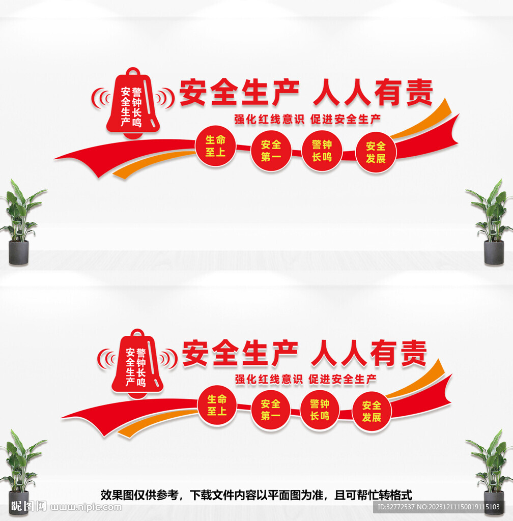 安全生产文化墙