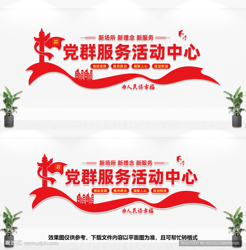 党群服务活动中心
