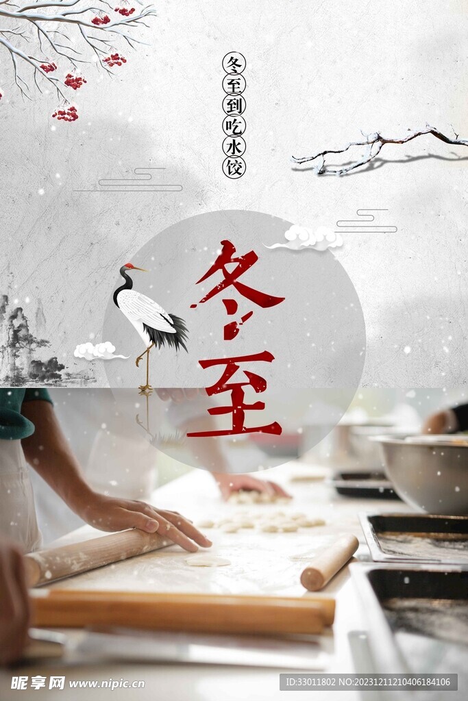 冬至