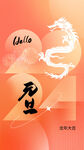 元旦