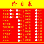 价目表