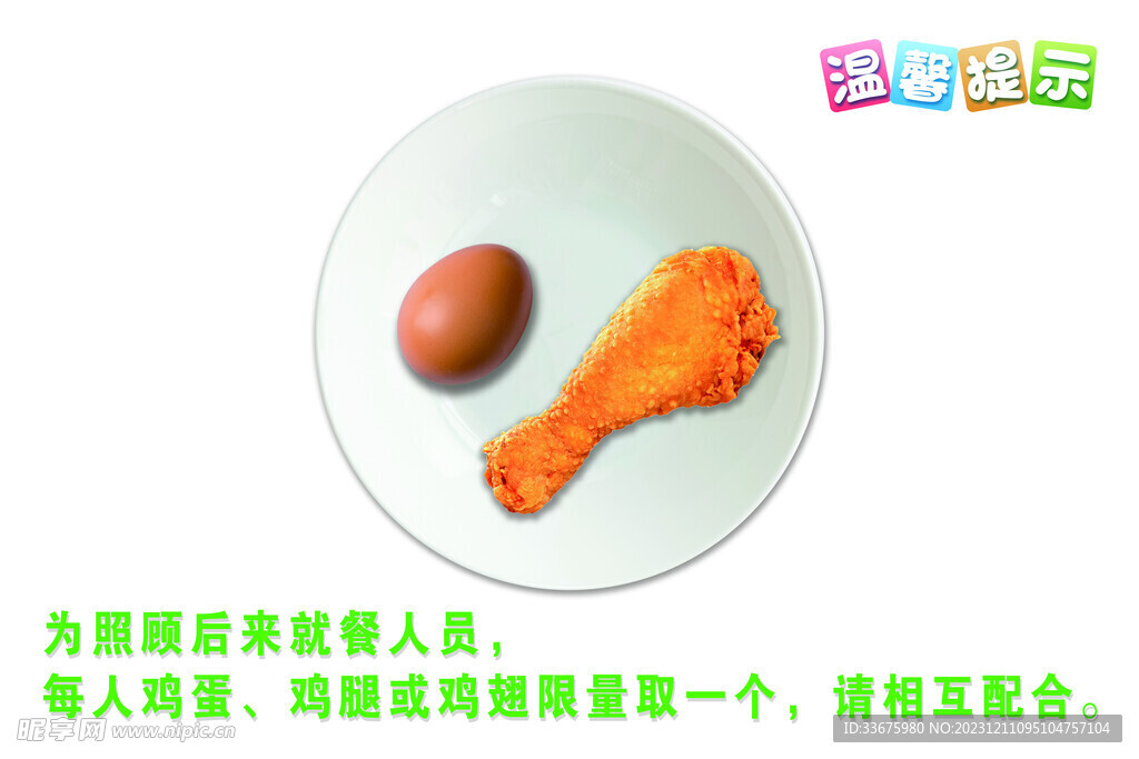 食堂 鸡腿 限取限量