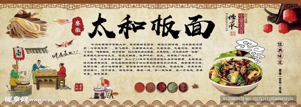 太和板面