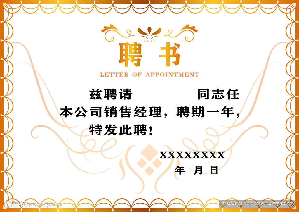 聘书