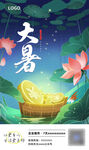 大薯
