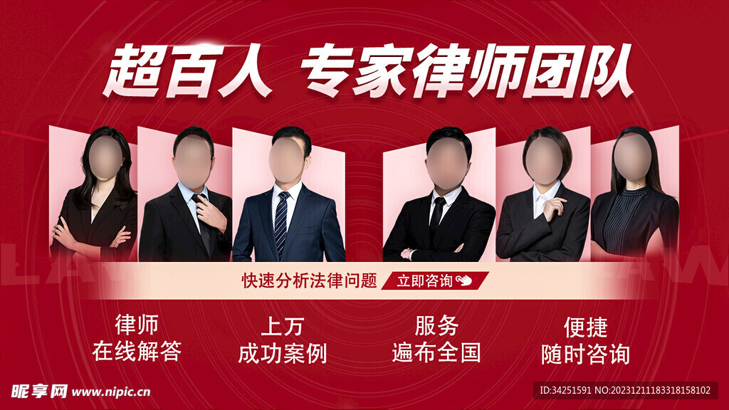 法律