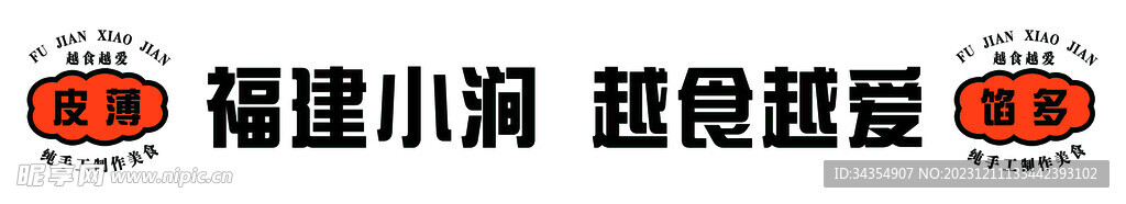 小吃招牌