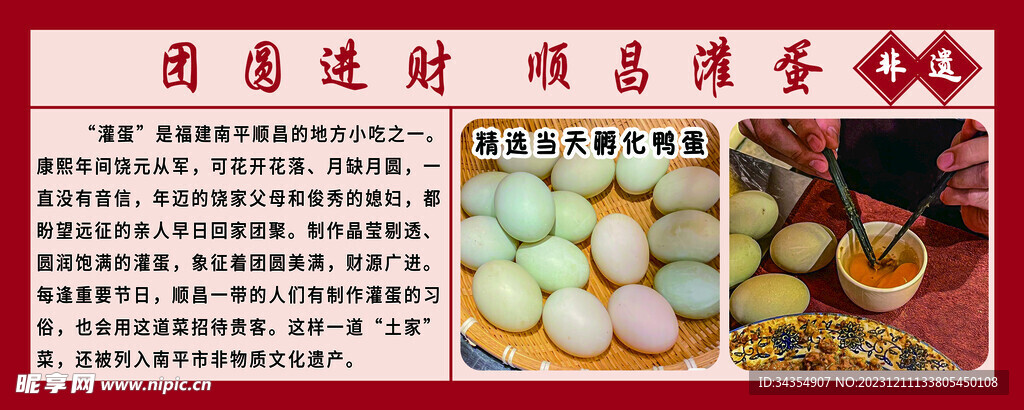 非遗小吃