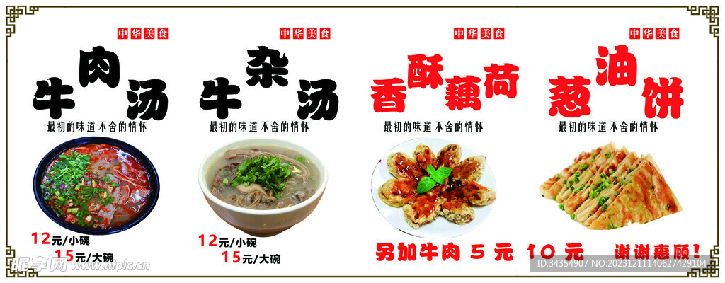牛肉汤