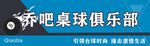 台球