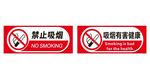 禁止吸烟提示牌