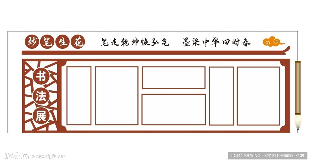 书法画展图文设计