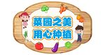 菜园牌