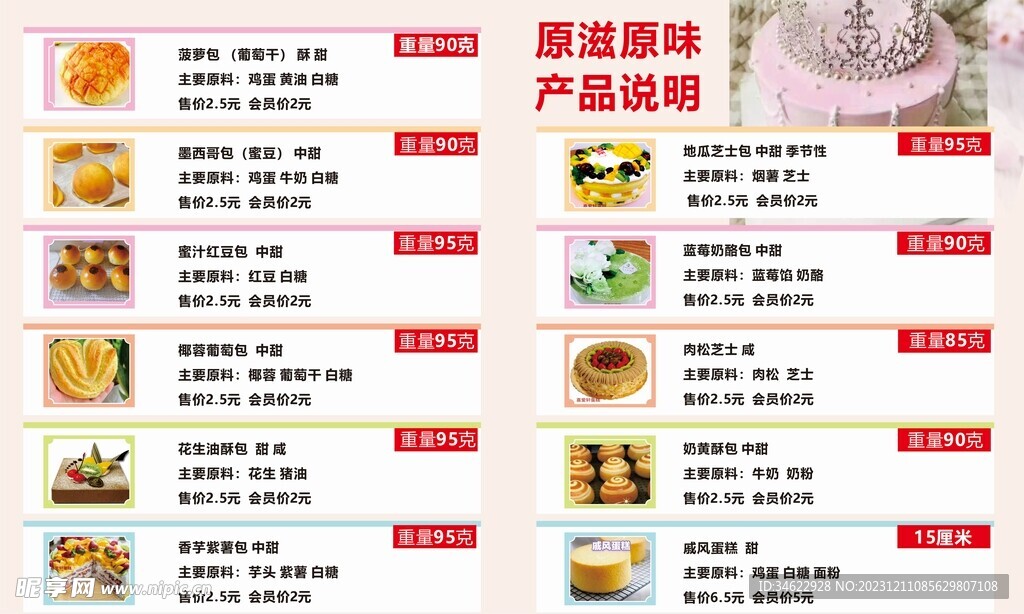 糕点