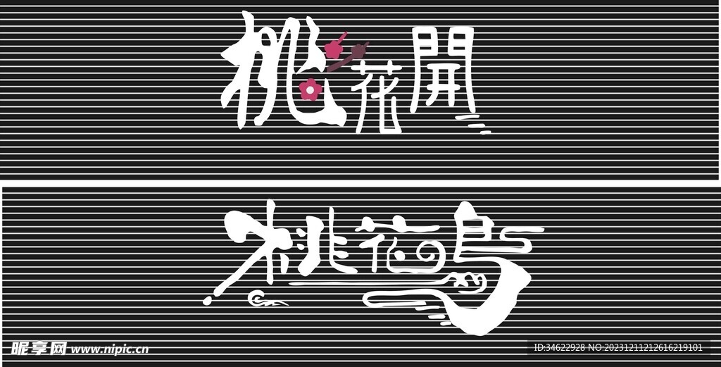 桃花