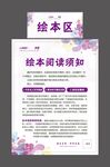 绘本室