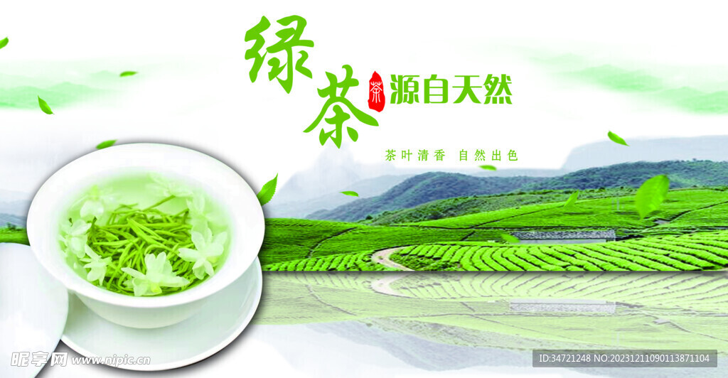 茶叶