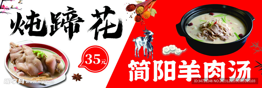 炖蹄花