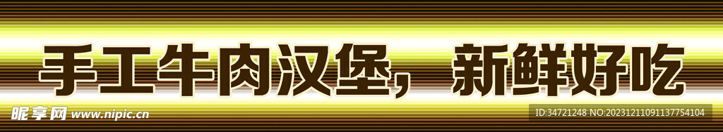 汉堡门头