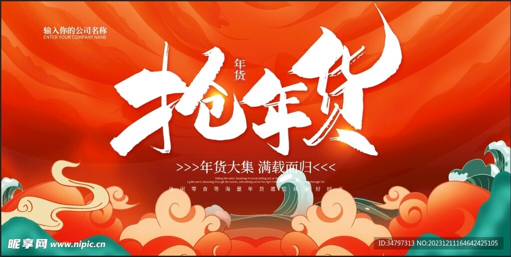 年或 