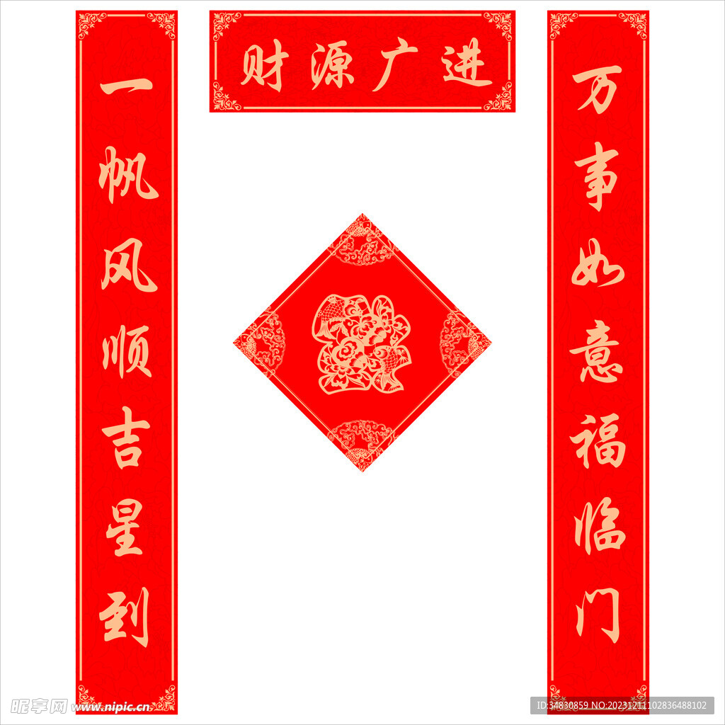 龙年春联
