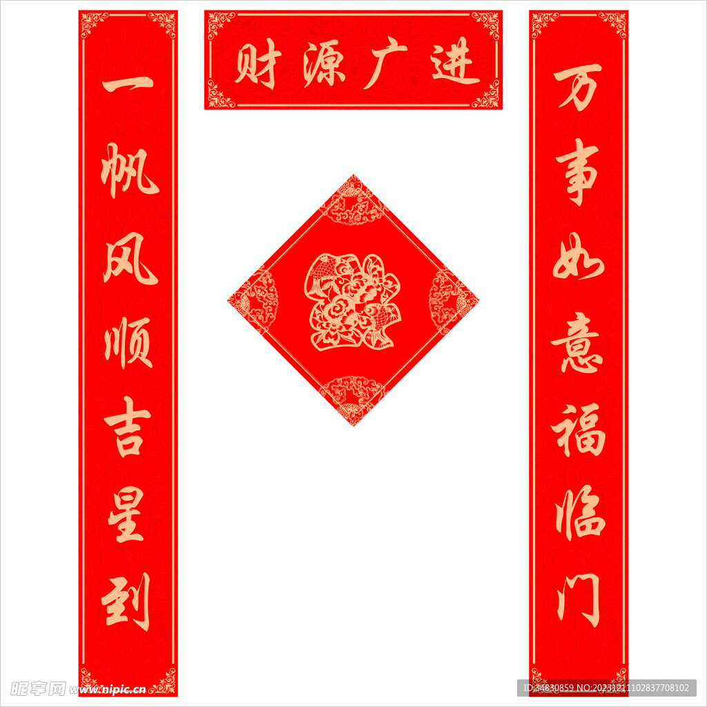 春联