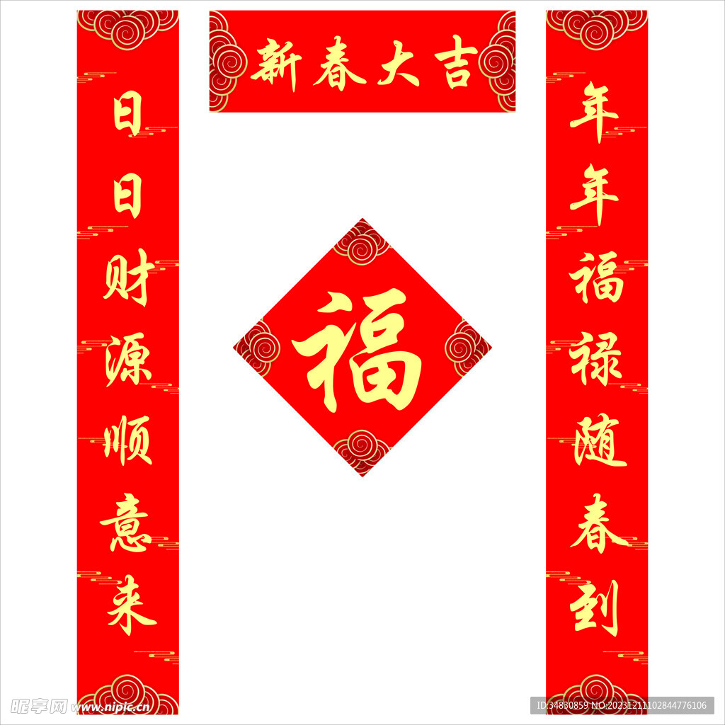 龙年对联