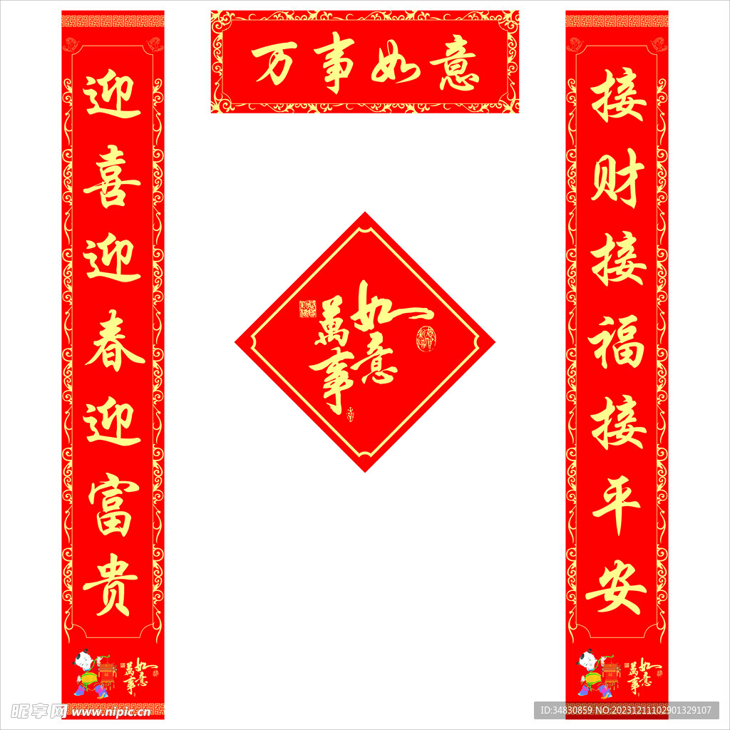 对联