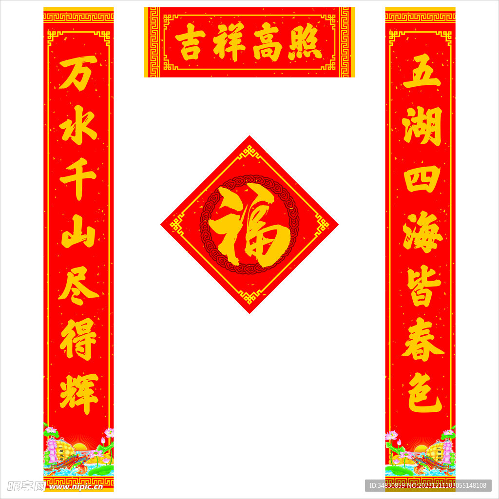 龙年春联
