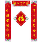 春联