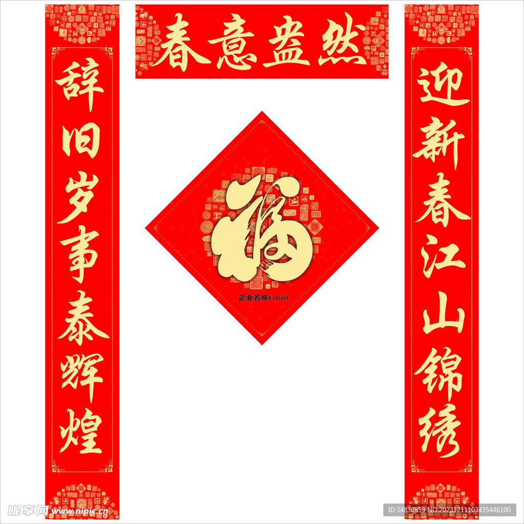 春联