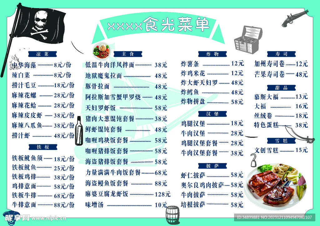 牛排菜单