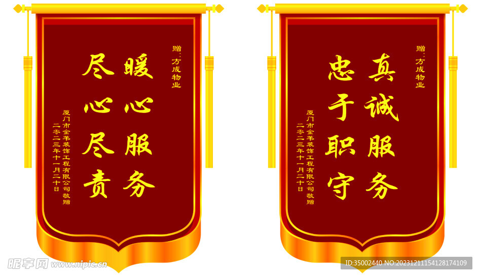 锦旗