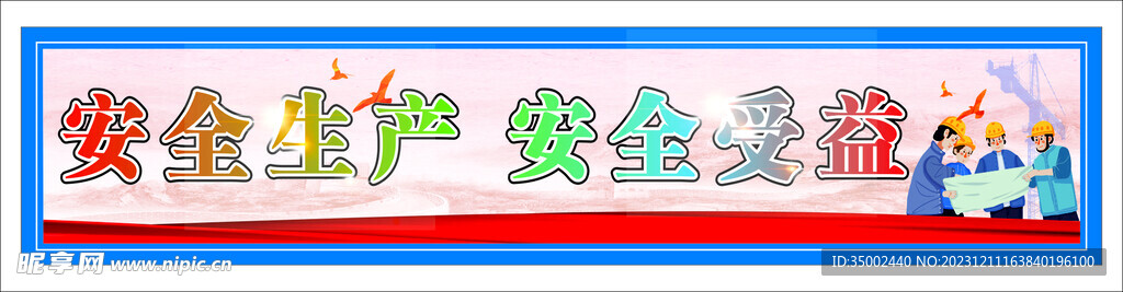 安全教育