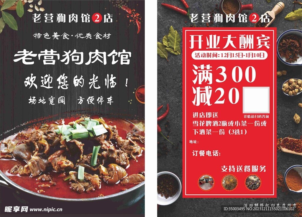 狗肉