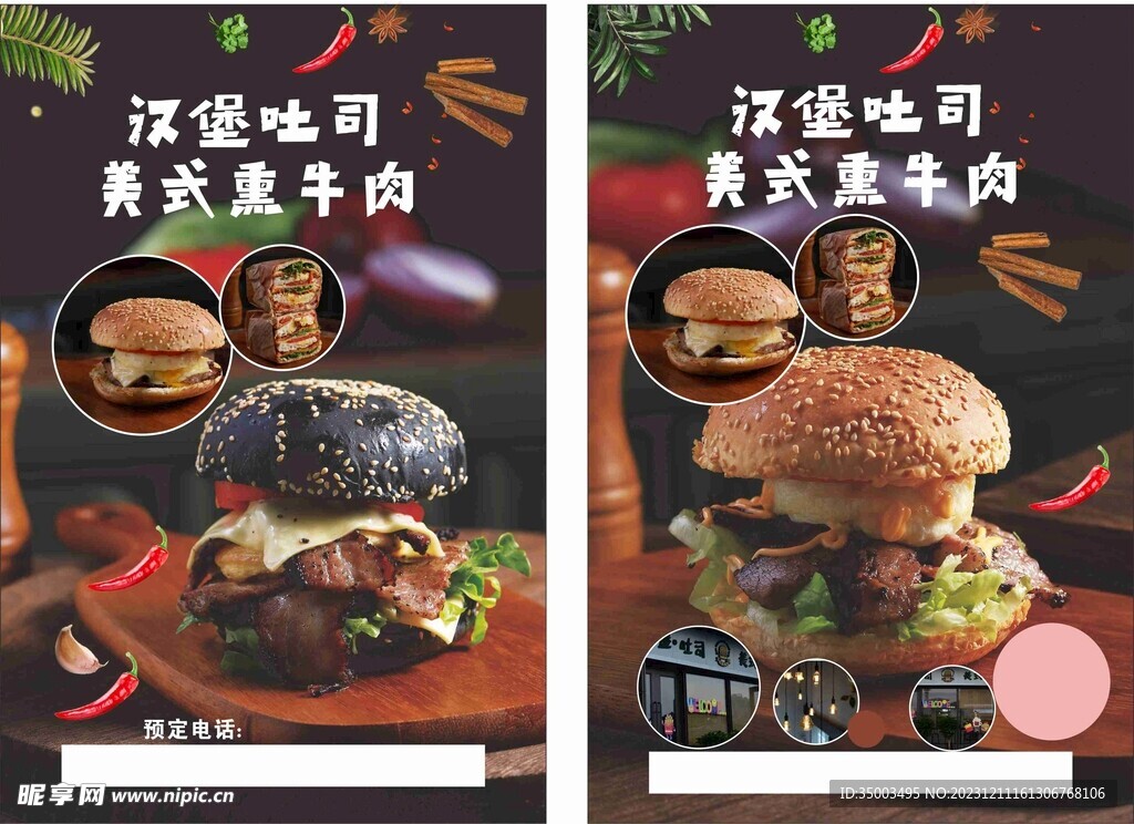 汉堡  吐司