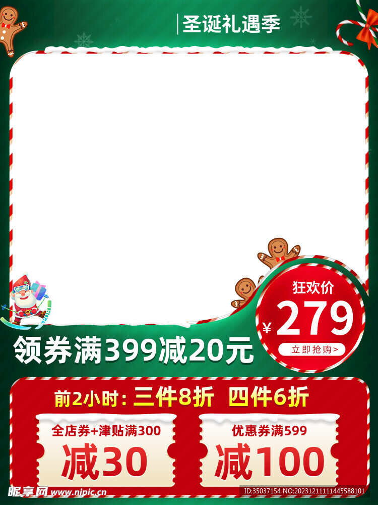 圣诞电商主图