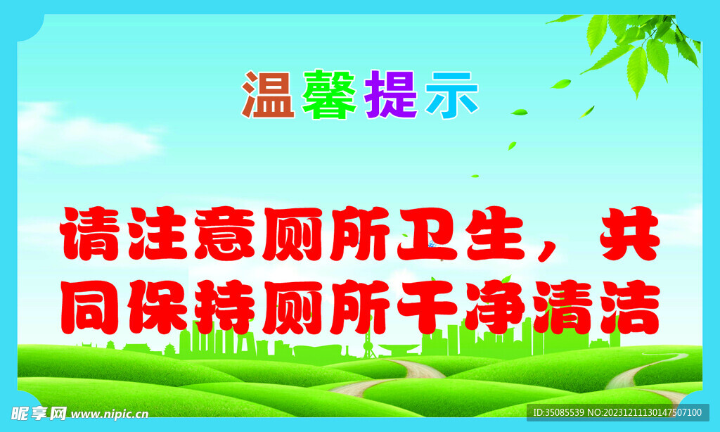 温馨提示