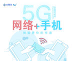5G海报宣传