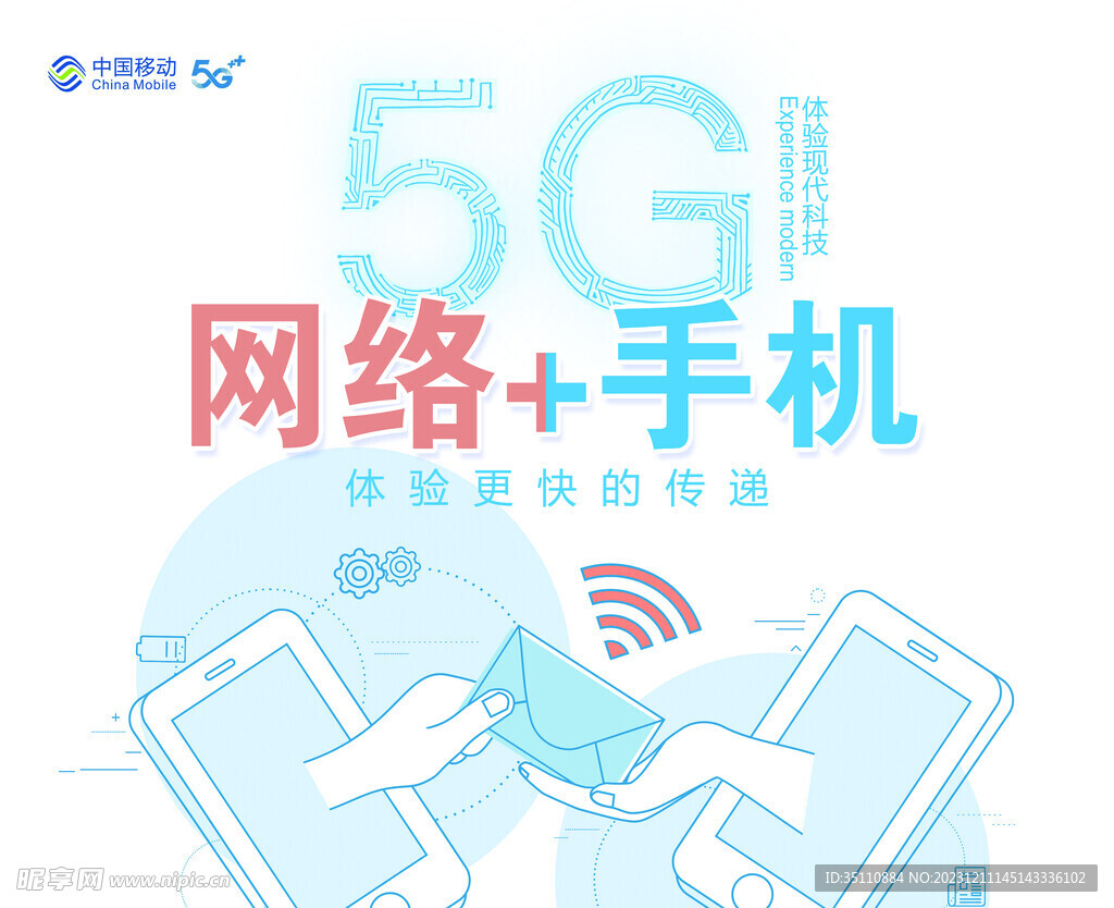 5G海报宣传