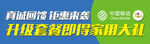 中国移动banner