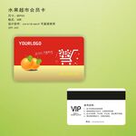 水果店会员卡