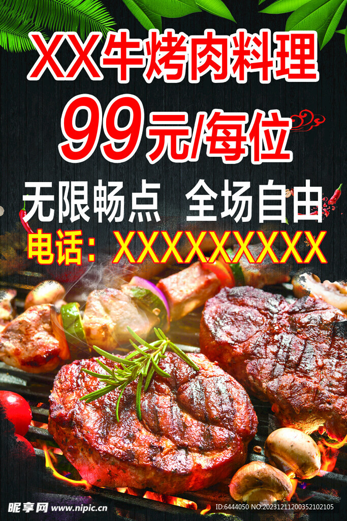 烤肉