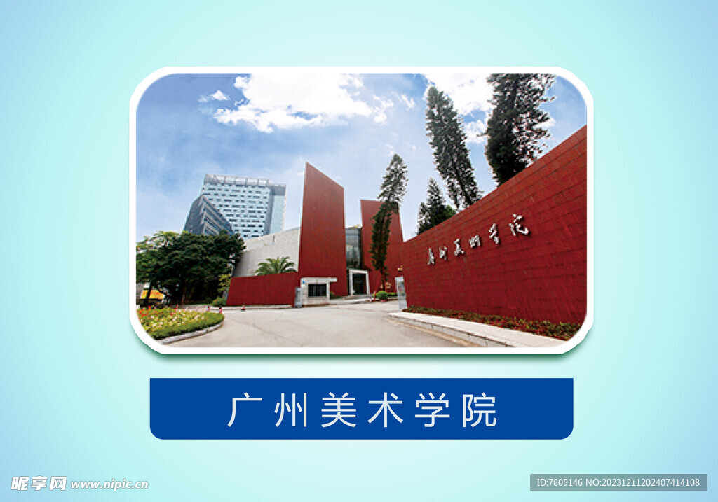 学校大门 