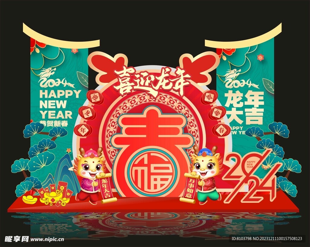 新年陈列